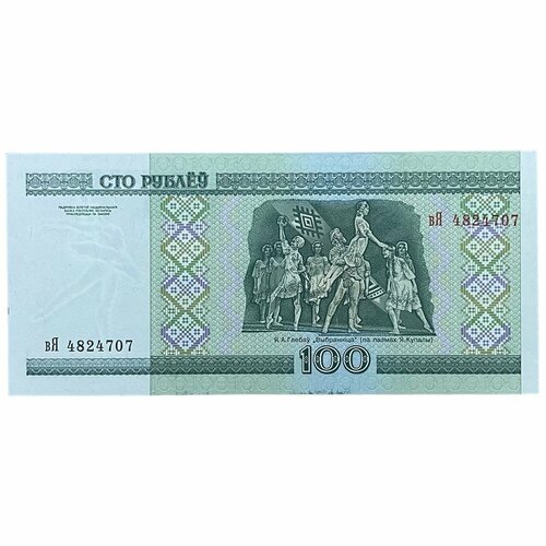 Беларусь 100 рублей 2000 г. (Серия вЯ) беларусь 100 рублей 2000 г серия яп 2