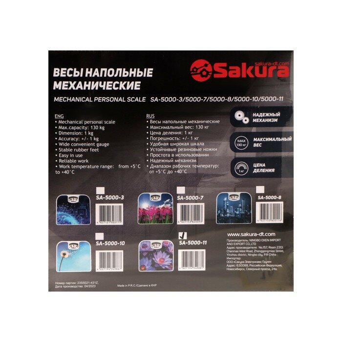 Весы напольные Sakura SA-5000-11 до 130кг, механические "Цветы" - фотография № 2