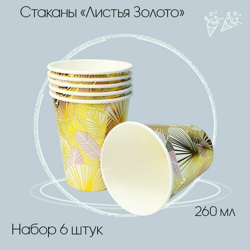 Стаканы одноразовые бумажные 