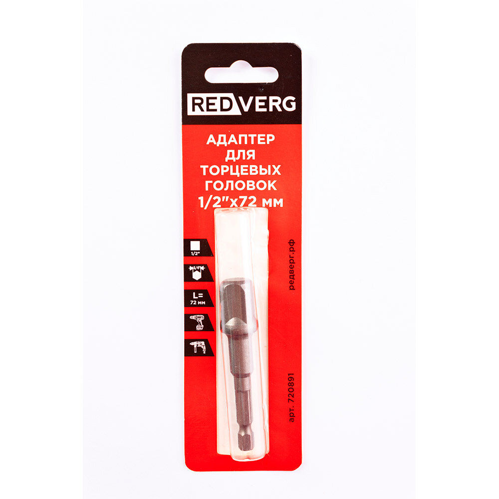 Адаптер для торцевых головок RedVerg 1/2" 72мм (720891) - фото №1