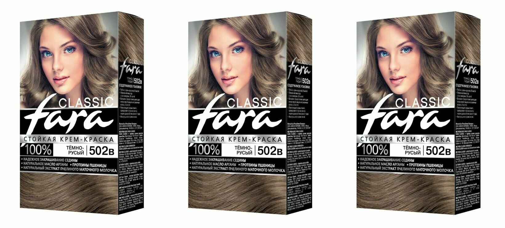 Fara Classic Краска для волос, Темно-русый 502в, 3 шт