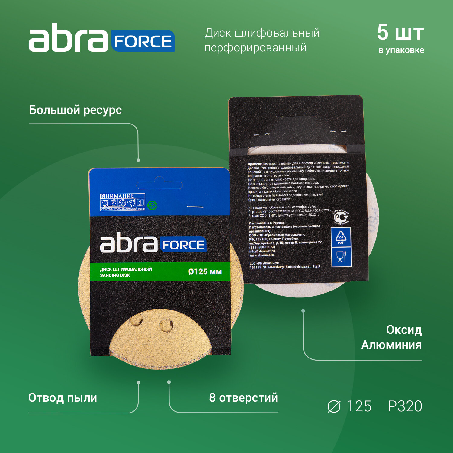 фото Диск шлифовальный перфорированный ABRAforce с липучкой Р320 D 125мм (уп. 5 шт.)