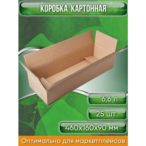 Коробка картонная, 46х16х9 см, объем 6,6 л, 25 шт. (Гофрокороб, 460х160х90 мм )