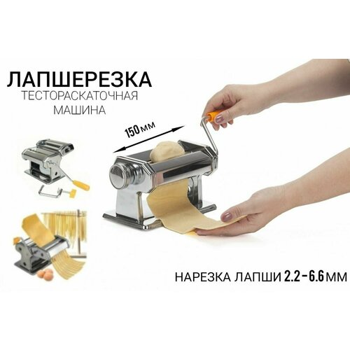 Лапшерезка ручная механическая 1 шт серебристая машинка для лапши тестораскатка подарок маме механическая лапшерезка тестораскатка механическая 2890₽