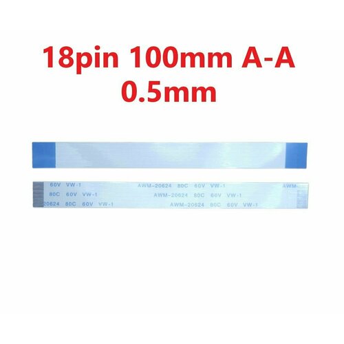 Шлейф FFC 18-pin Шаг 0.5mm Длина 10cm Прямой A-A AWM 20624 80C 60V VW-1