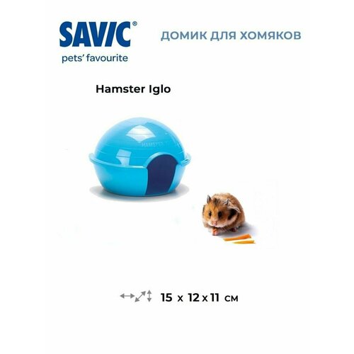 HAMSTER IGLO Домик для хомяков 15х12х11см