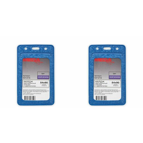 ProMega Office Бейдж вертикальный Синий металлик 54х90 мм 2 шт 417₽