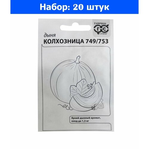 Дыня Колхозница 0,5г Ср (Гавриш) б/п 20/600 - 20 пачек семян капуста б к подарок 0 5г ср гавриш б п 20 600 20 пачек семян