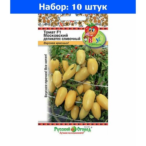 Томат Московский деликатес сливочный 10шт Индет Ранн (НК) Вкуснятина - 10 пачек семян