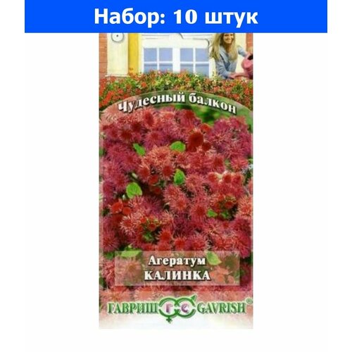 Агератум Калинка 0,05г Одн 20см (Гавриш) Чудесный балкон - 10 пачек семян иберис кельтский узор 0 1г одн 20см гавриш чудесный балкон 10 пачек семян