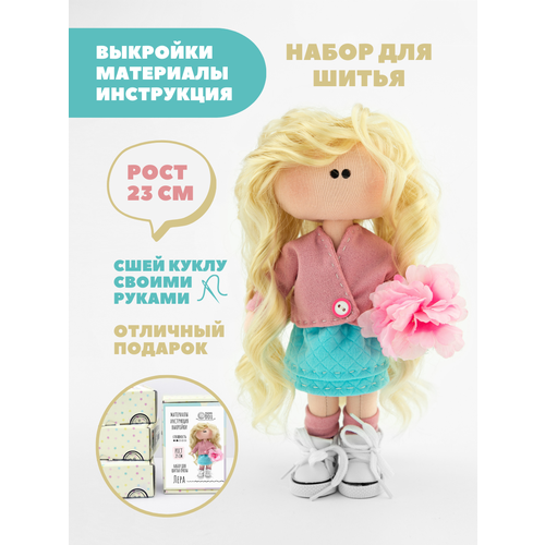 Набор для шитья куклы Pugovka Doll Лера