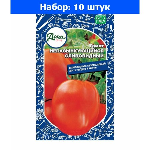 Томат Непасынкующийся Сливовидный 20шт Дет Ранн (Дачаtime) - 10 пачек семян томат дубрава 20шт дет ранн дачаtime 10 пачек семян