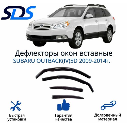 Дефлекторы окон (ветровики) вставные 4шт. для SUBARU OUTBACK(IV)5D 2009-2014г.