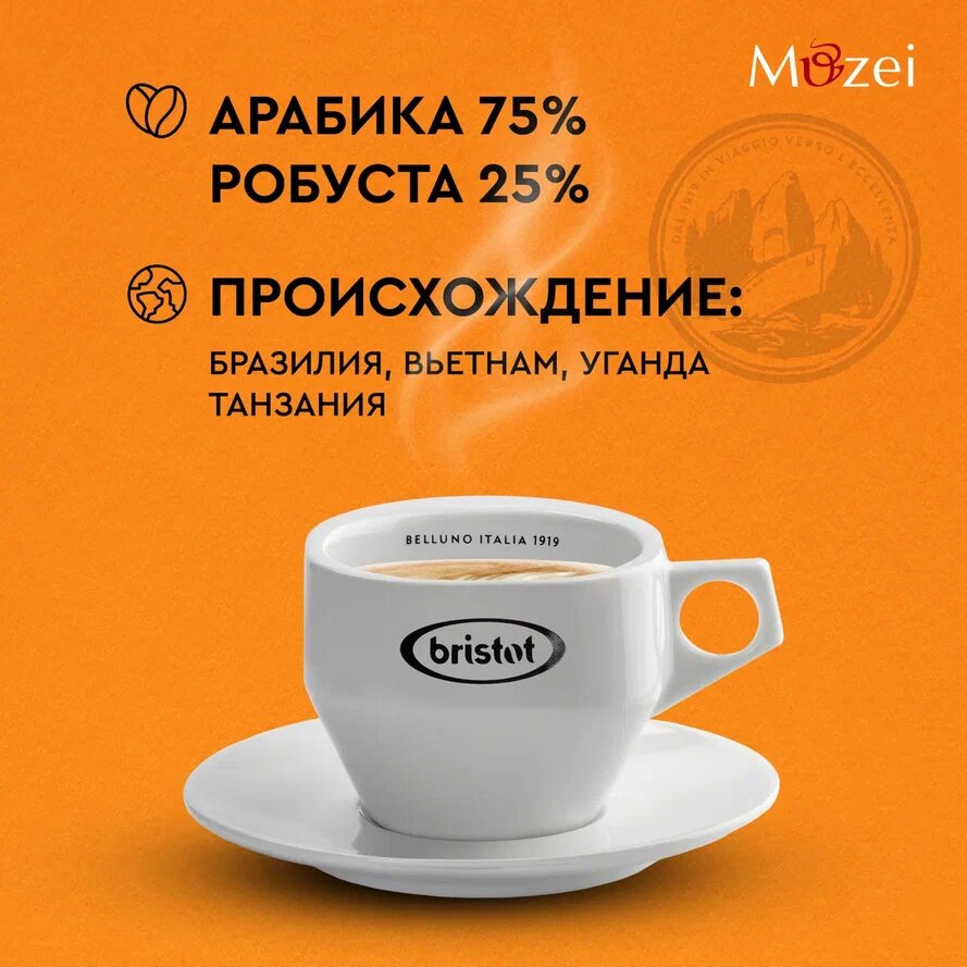 Кофе молотый Bristot Classico жаренный 250г Procaffe - фото №7