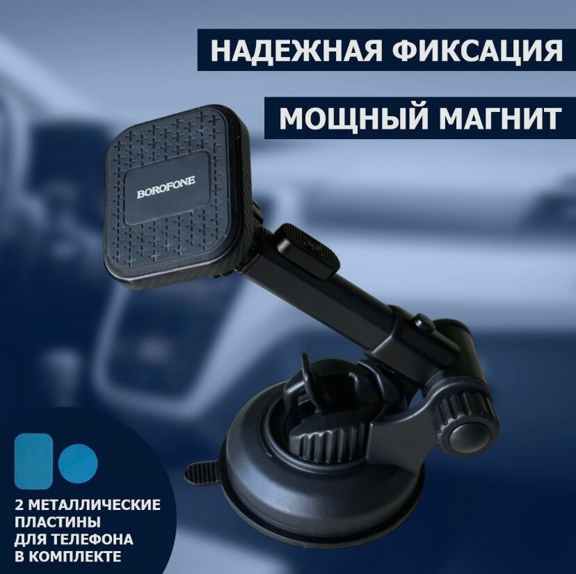 Магнитный держатель Borofone BH21 Vanda black