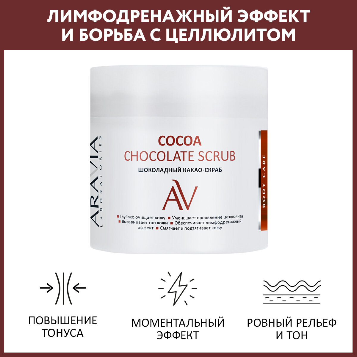 ARAVIA Скраб для тела шоколадный COCOA CHOCKOLATE SCRUB, 300мл.