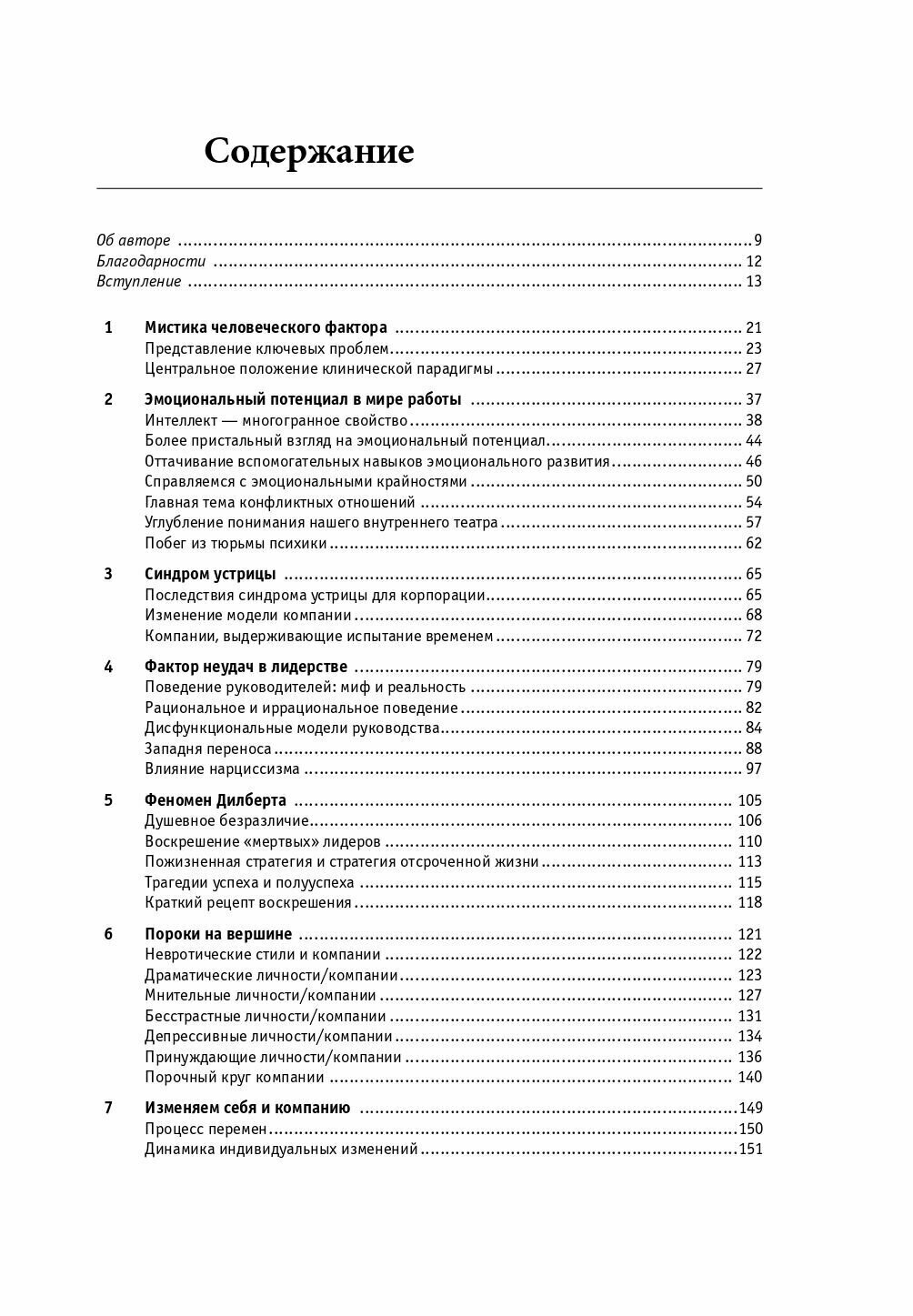 Мистика лидерства. Развитие эмоционального интеллекта - фото №9