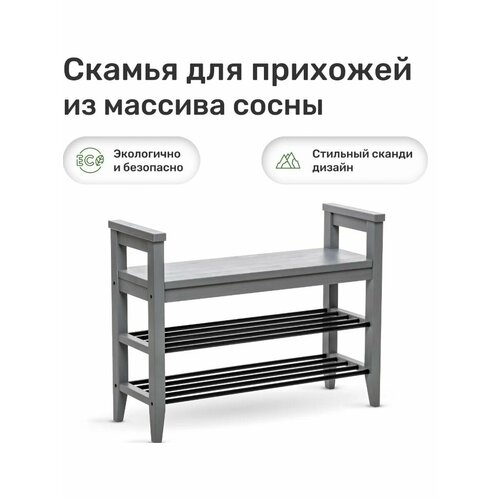 Скамья-обувница для прихожей Мира 85 (не Икея)