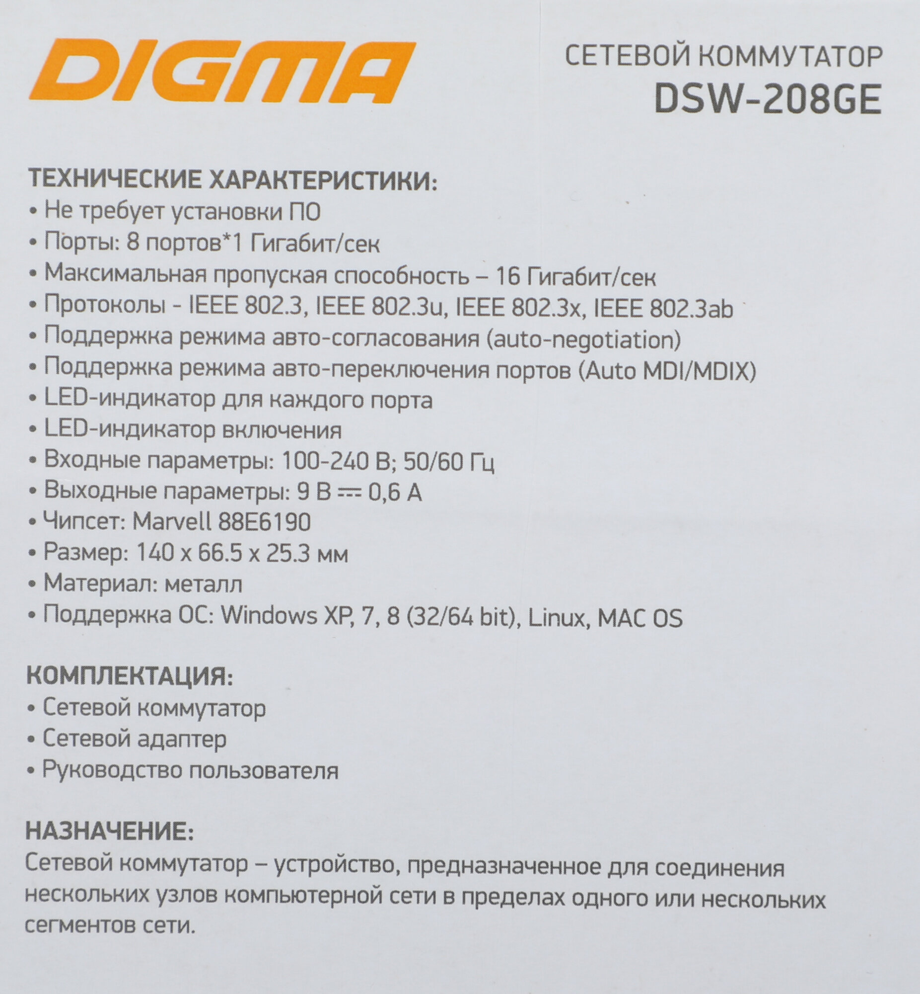 Коммутатор Digma DSW-208GE 8G неуправляемый