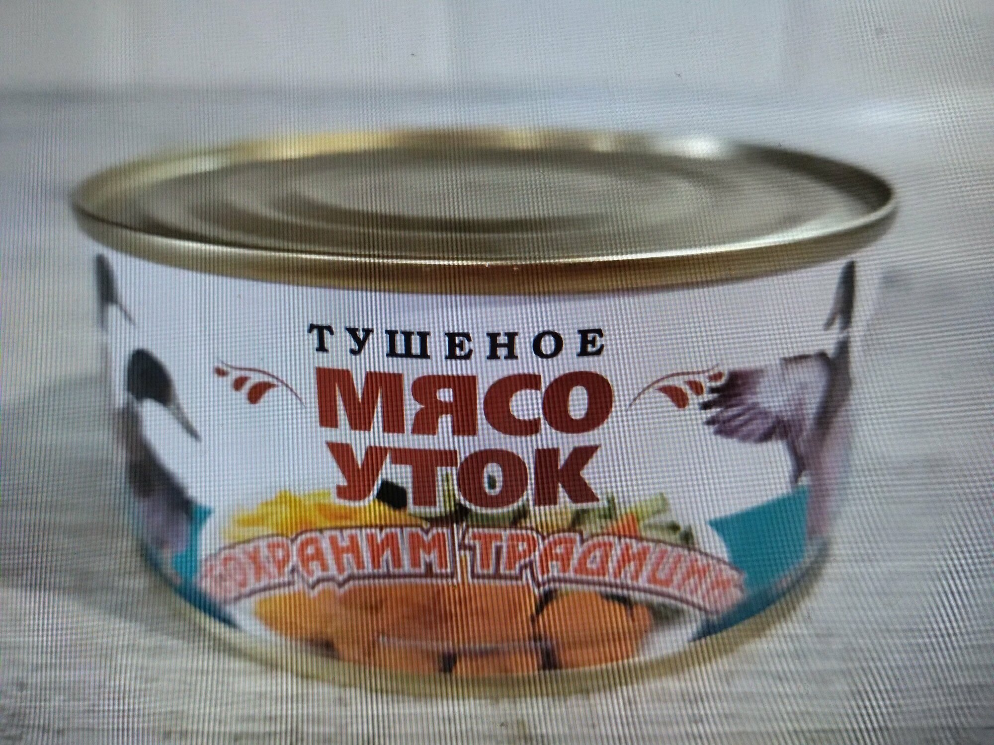 Мясо уток тушеное Сохраним традиции 300 г