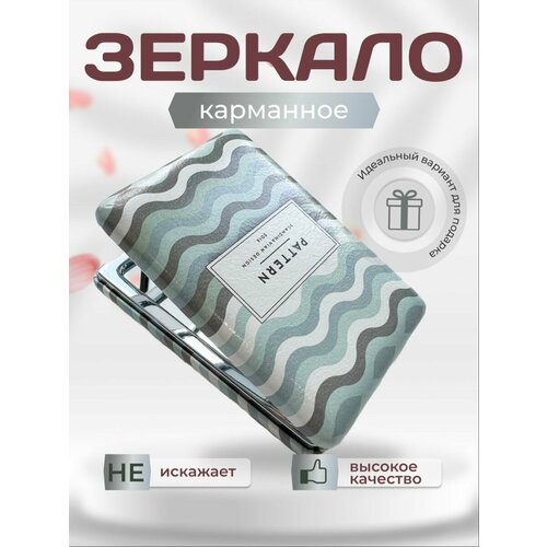 Косметическое зеркало