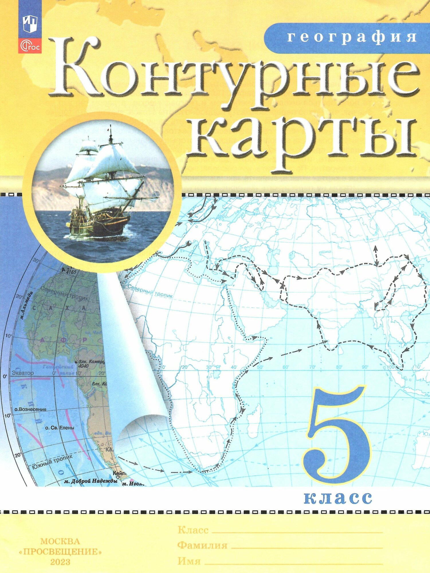 Контурные карты география 6 класс просвещение распечатать Контурная карта. География. 6 класс Контурные карты. купить с доставкой по выг