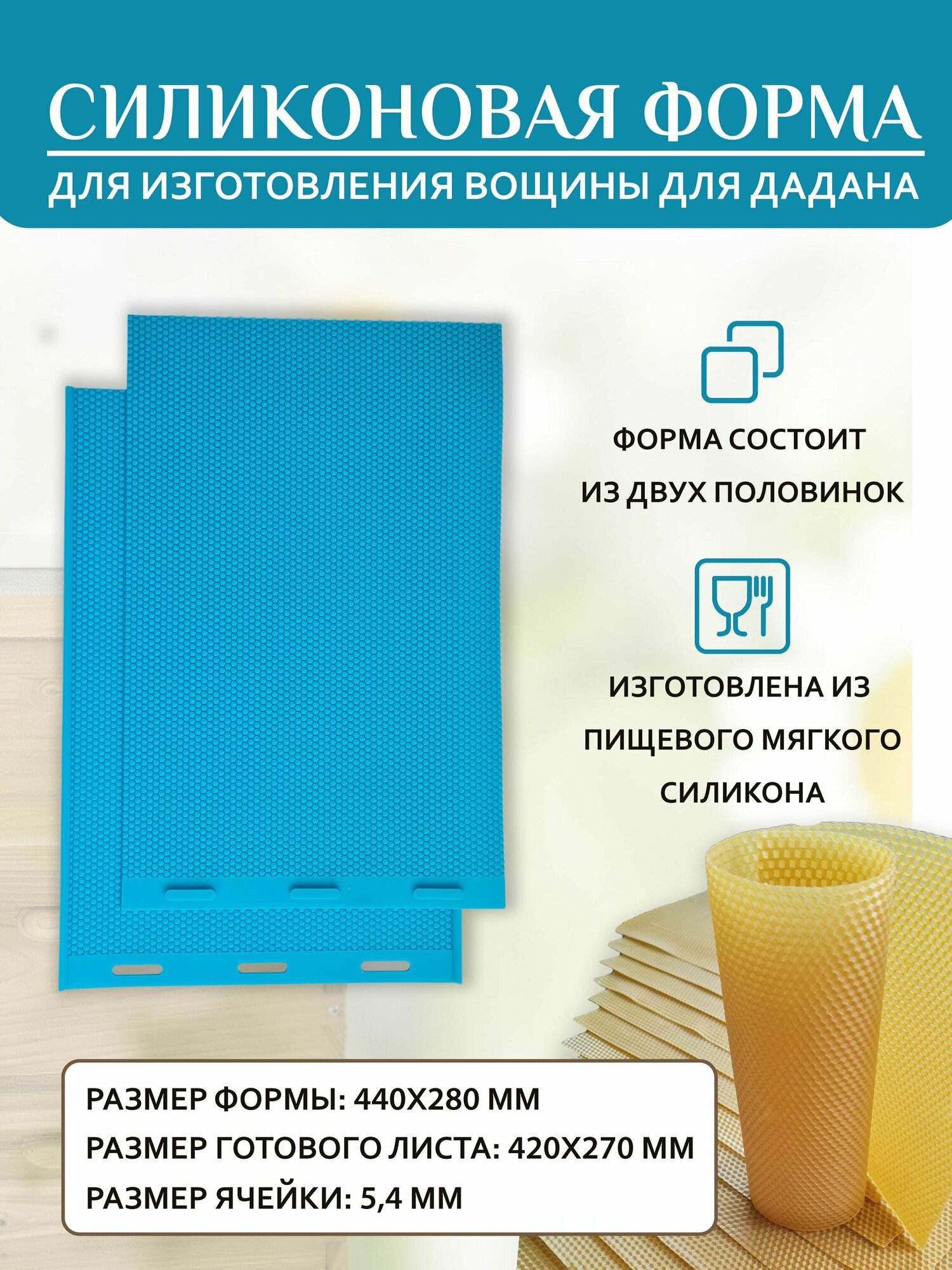Форма для вощины из силикона купить — купить по низкой цене на Яндекс ...