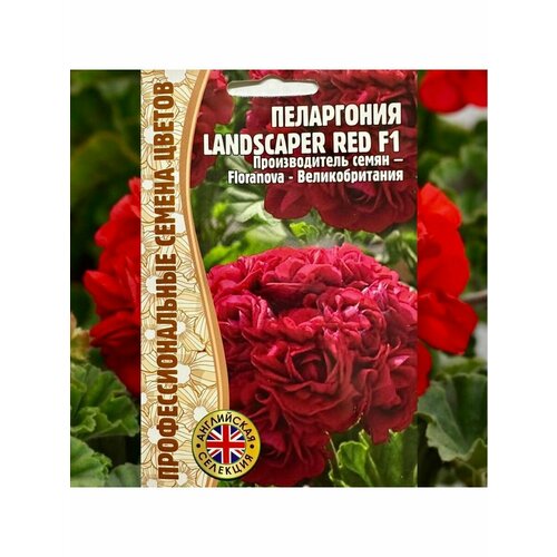 Семена цветов Пеларгония Landscaper Red герань многолетник