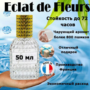 Масляные духи Eclat de Fleurs, женский аромат, 50 мл.