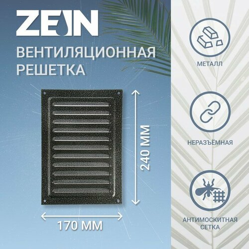 Решетка вентиляционная ZEIN Люкс РМ1724СР, 170 х 240 мм, с сеткой, металлическая, серебряная вентиляционная решетка пластиковая 170 х 240 мм без сетки