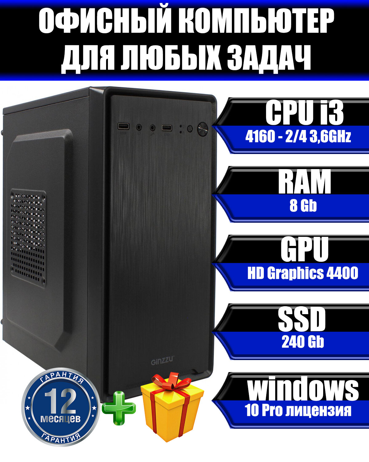 Системный блок Electronics Store Офисный Компьютер (Intel Core i3-4160 (3.6 ГГц), RAM 8 ГБ, SSD 240 ГБ, Intel HD Graphics, Windows 10 Pro), черный