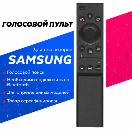 Голосовой пульт HUAYU BN59-01363G, A, J / BN59-01350J для Smart телевизоров SAMSUNG пульт ду для смарт телевизора mypads samsung voice tv remote control bn59 01274a 01270a 01272a 01300c с голосовым управлением