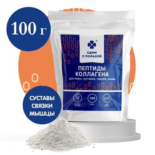 фото Пептиды коллагена для суставов, связок, мышц, в порошке со вкусом банана, 100 гр едим с пользой