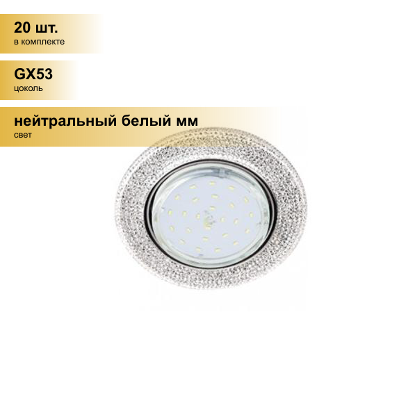 (20 шт.) Светильник встраиваемый Ecola GX53 H4 LD7069 Круг Модерн подсветка 4K Прозрачный/Хром 35x125 FT53CMEFB