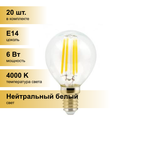 (20 шт.) Светодиодная лампочка Ecola шар G45 E14 6W 4000K 4K прозр. 78x45 филамент (нитевидная), 360гр. Premium N4PV60ELC