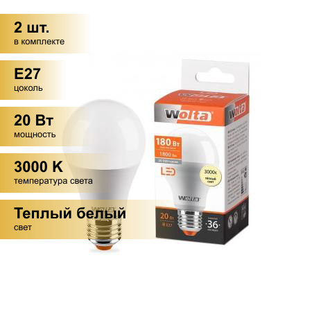 фото (2 шт.) Светодиодная лампочка Wolta лампа св/д ЛОН A65 E27 20W(1800lm) 3000K 2K 122x65 25Y65BL20E27