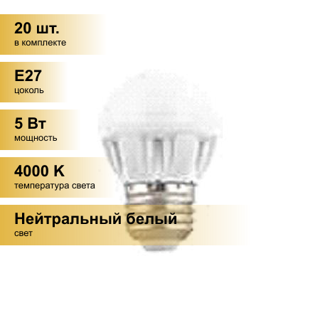 (20 шт.) Светодиодная лампочка Ecola шар G45 E27 5W 4000K 4K 75x45 Light TF7V50ELC