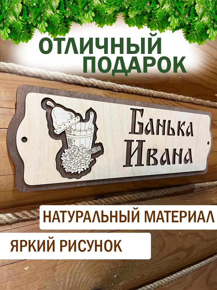 Изображение Табличка Банный Рай Иван, для бани и сауны, дерево, 37 см x 12 см x 1 см