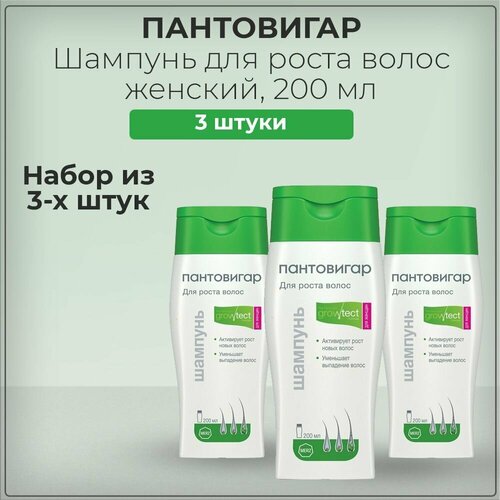 Шампунь для роста волос Пантовигар для женщин, от выпадения волос, Pantovigar, набор из 3 штук 3*200 мл