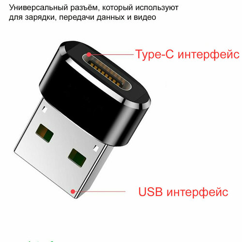 Адаптер-переходник OTG USB Type C (мама) - USB A (папа)