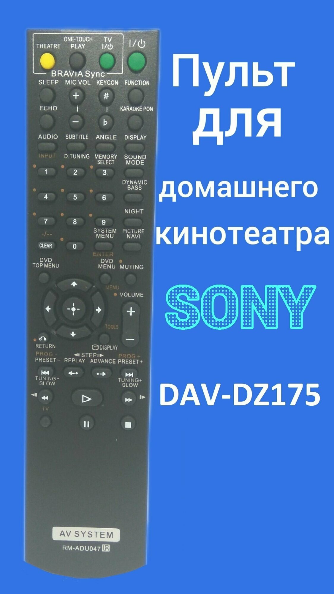 Пульт для домашнего кинотеатра Sony DAV-DZ175