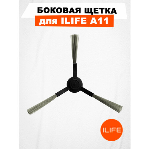 Боковая щетка для ILIFE A11 боковая щетка 2 шт для робота пылесоса ilife v7