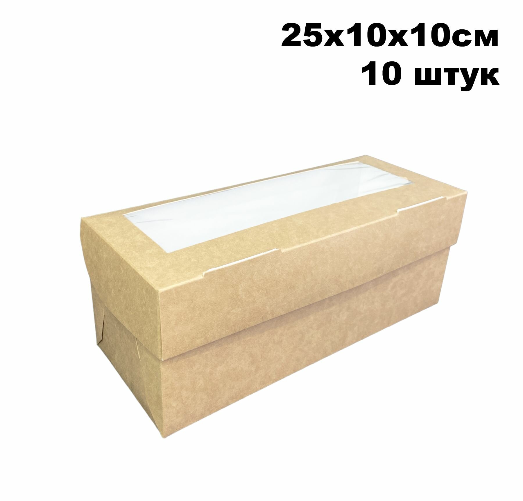 Крафт коробка для 3 маффинов, капкейков с окном, 25х10х10 см, 10 шт/уп