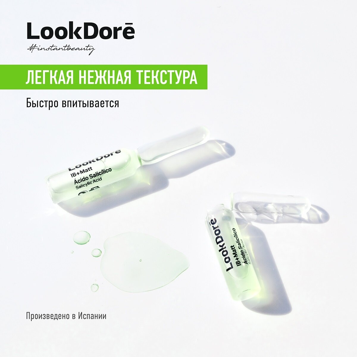 Cыворотка конц. для проблемной кожи IB+Matt ampoule anti-imperfections salicylic LookDore 2мл MAGASALFA S.L. - фото №7