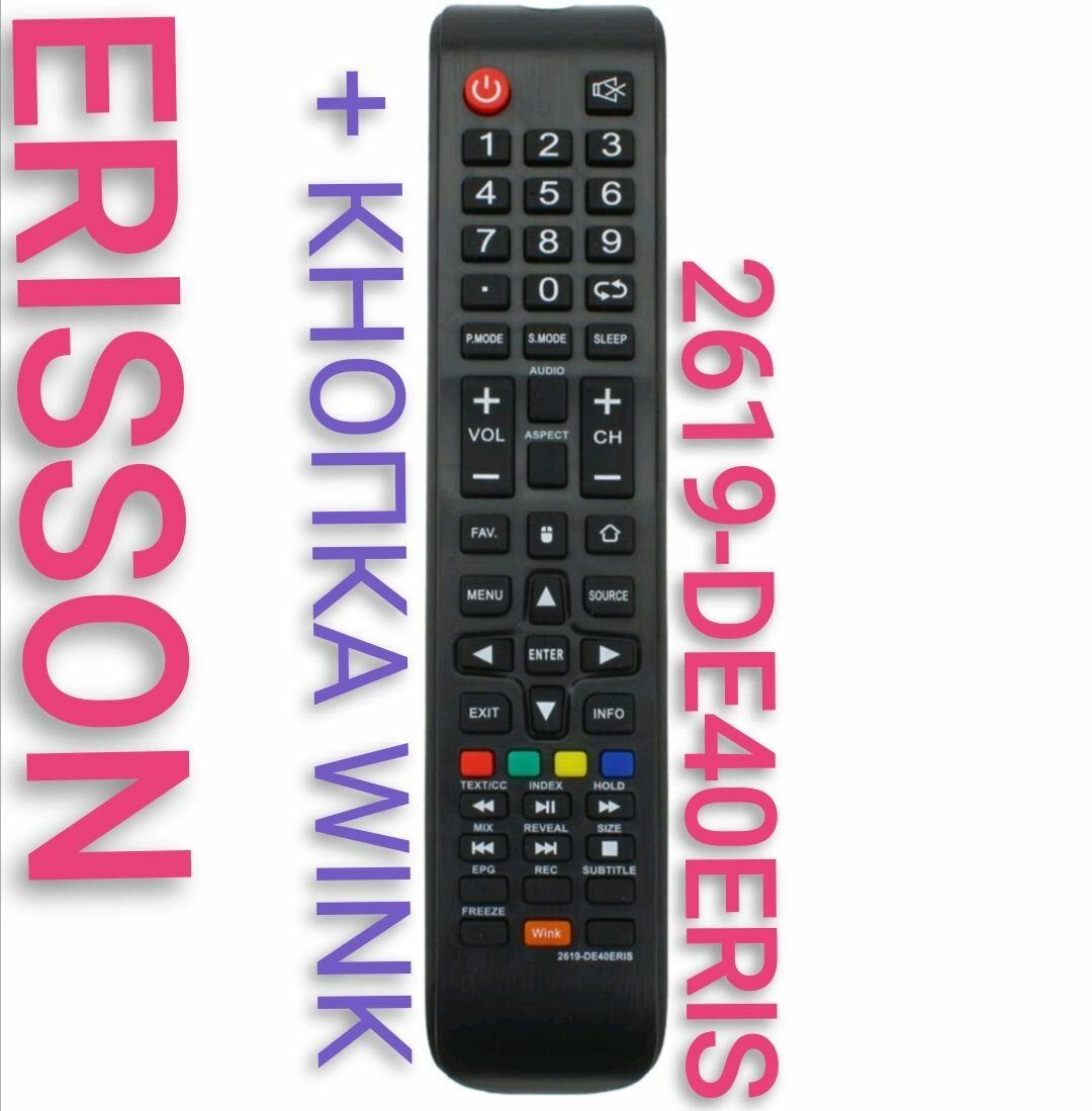 Пульт ERISSON/эриссон 2619-DE40ERIS с WINK