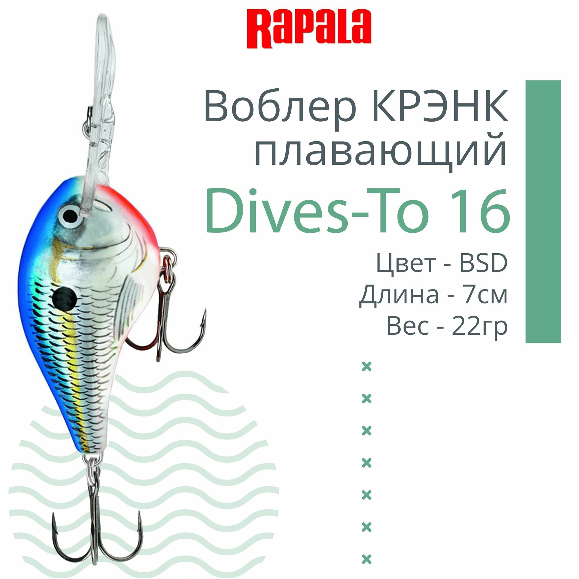 Воблер для рыбалки RAPALA Dives-To 16, 7см, 22гр, цвет BSD , плавающий