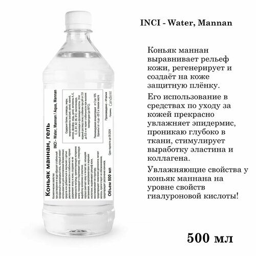 Коньяк маннан, гель, Water, Mannan (500 мл)