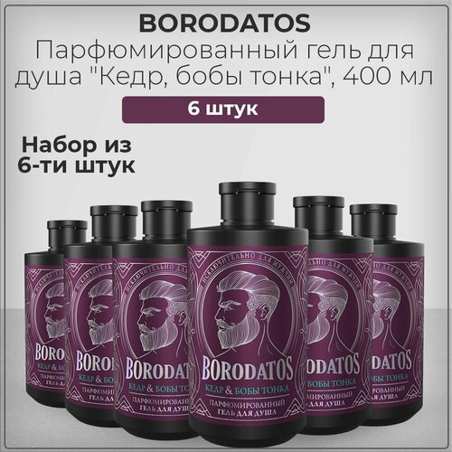 Borodatos / Бородатос Гель для душа мужской, парфюмированный, кедр и бобы тонка, 400 мл (набор из 6 штук)