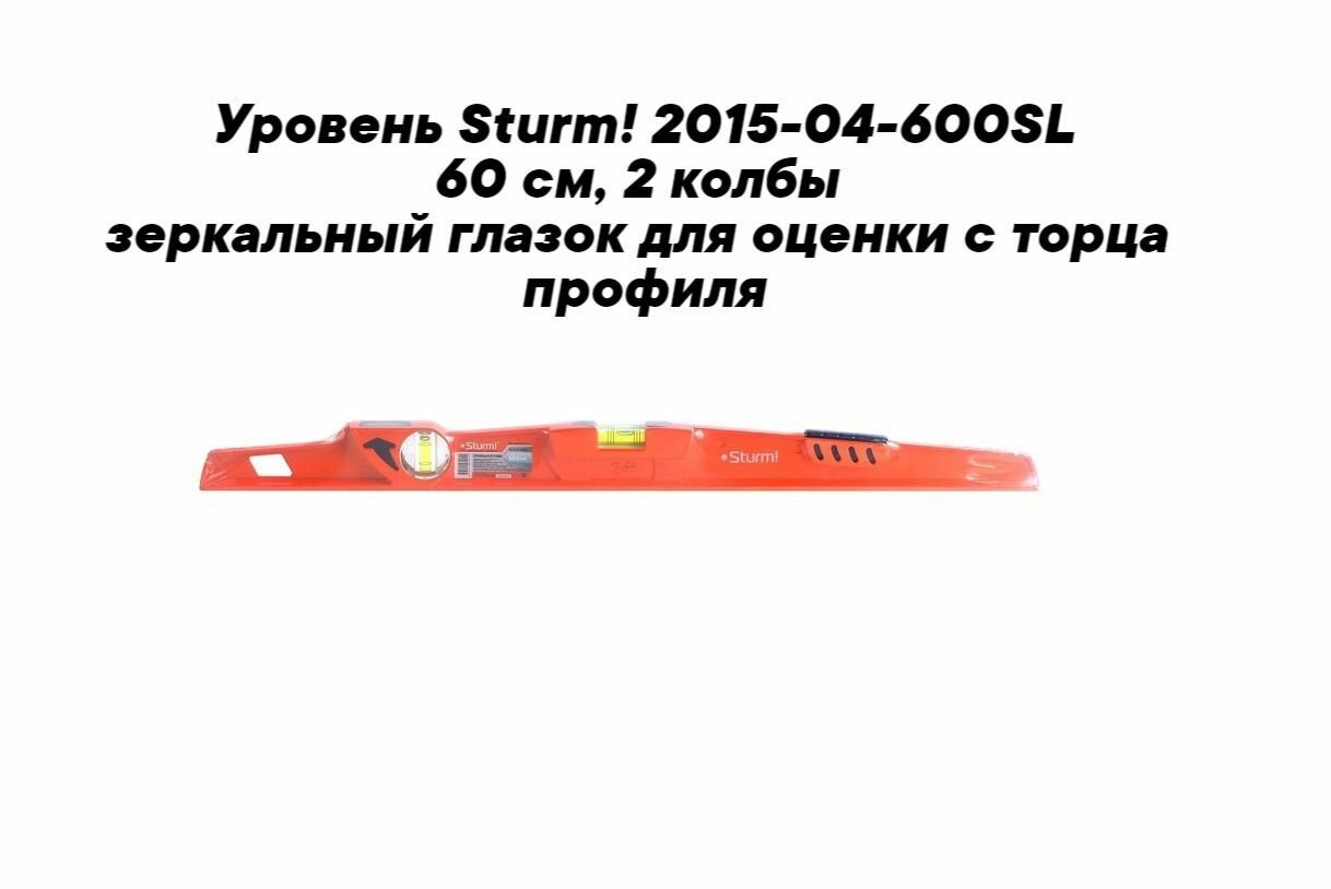 Уровень пузырьковый Sturm! - фото №12