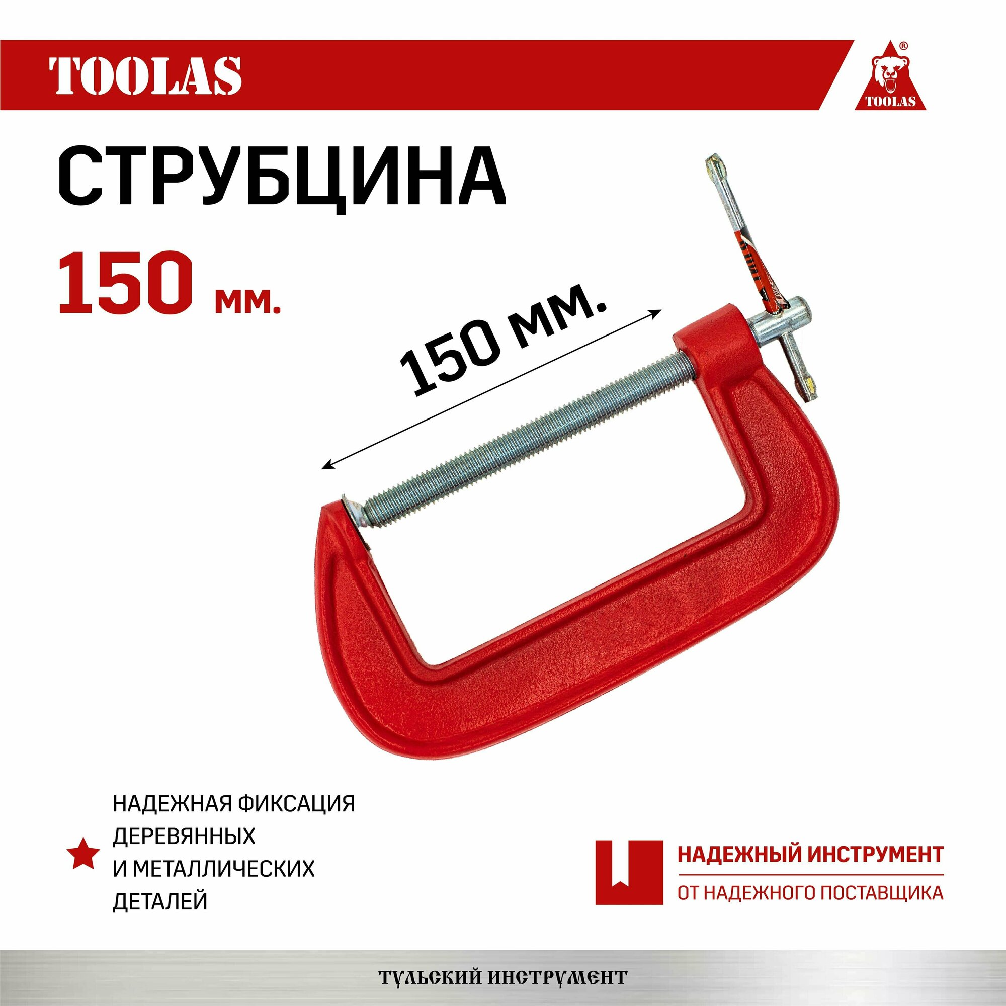 фото Струбцина G образная 150мм